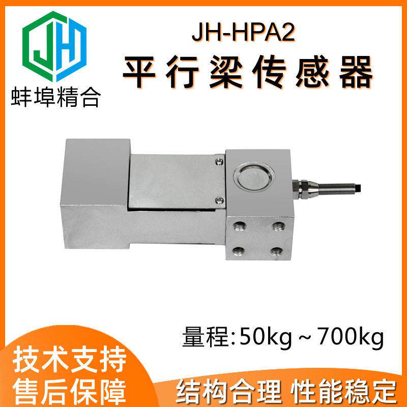 精度蚌埠精合平行梁传感器电子秤皮带秤称重模块手提秤体重秤