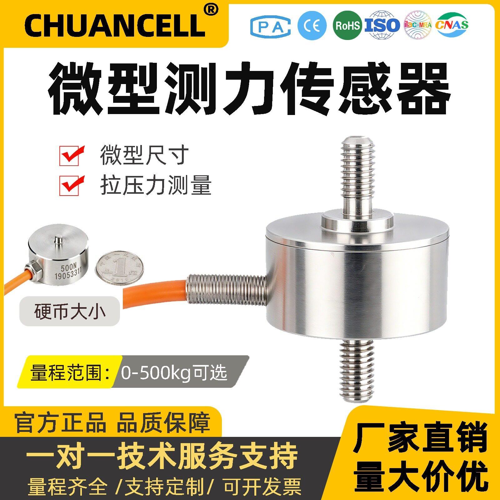 微小型膜盒式双螺杆拉力称重传感器精度重量测力小尺寸拉压力