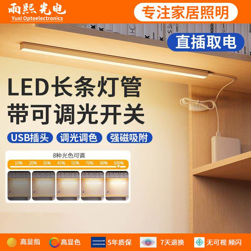 免打孔直插式led长条灯带开关插头日光灯管USB宿舍灯超亮酷毙寝室