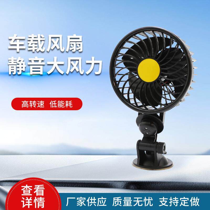 USB 5寸车载风扇吸盘车载风扇可摇头可上下调节 便携式吸盘风扇