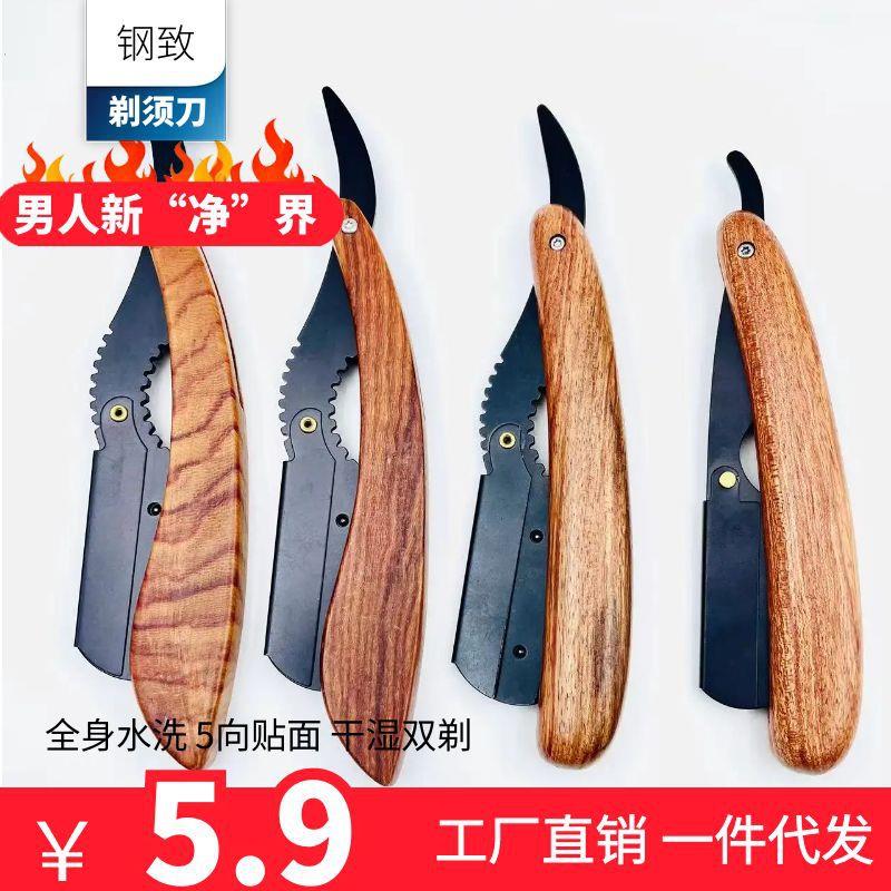 花梨木柄传统老式剃刀刮胡刀手动剃须刀刮脸锋利理发师刮毛可