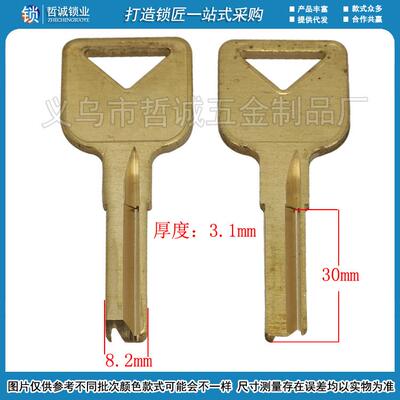 [B446] 钥匙胚子 随机发货艾