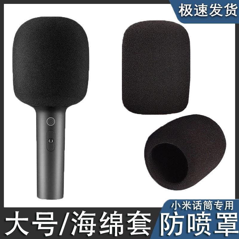 适用MIJIA k歌麦克风套小米话筒套子大号防喷罩保护套【可清洗】