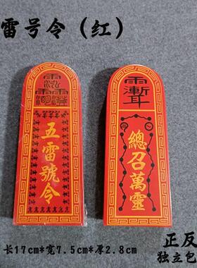 厂家直供工艺品桃木令牌五雷号令木质法令总召万灵祖师令