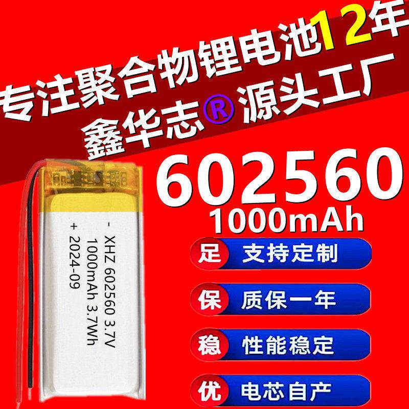 602560聚合物电池1000mah衣柜灯感应灯LED灯具专用聚合物锂电池