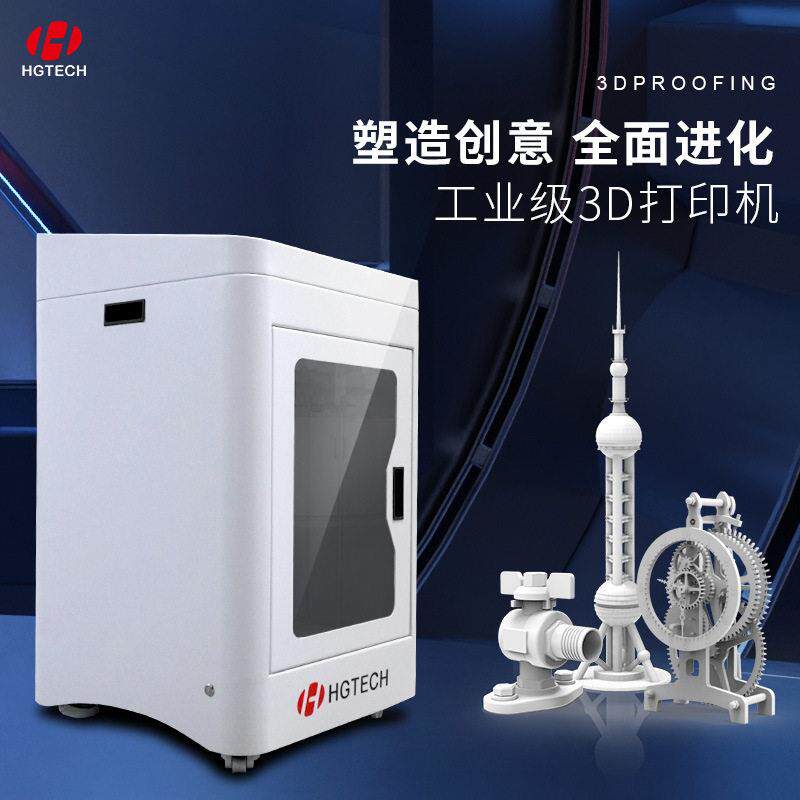 激光3D打印机恒温L5学校FDM大型精度尼龙ABS华工超大尺寸打印机