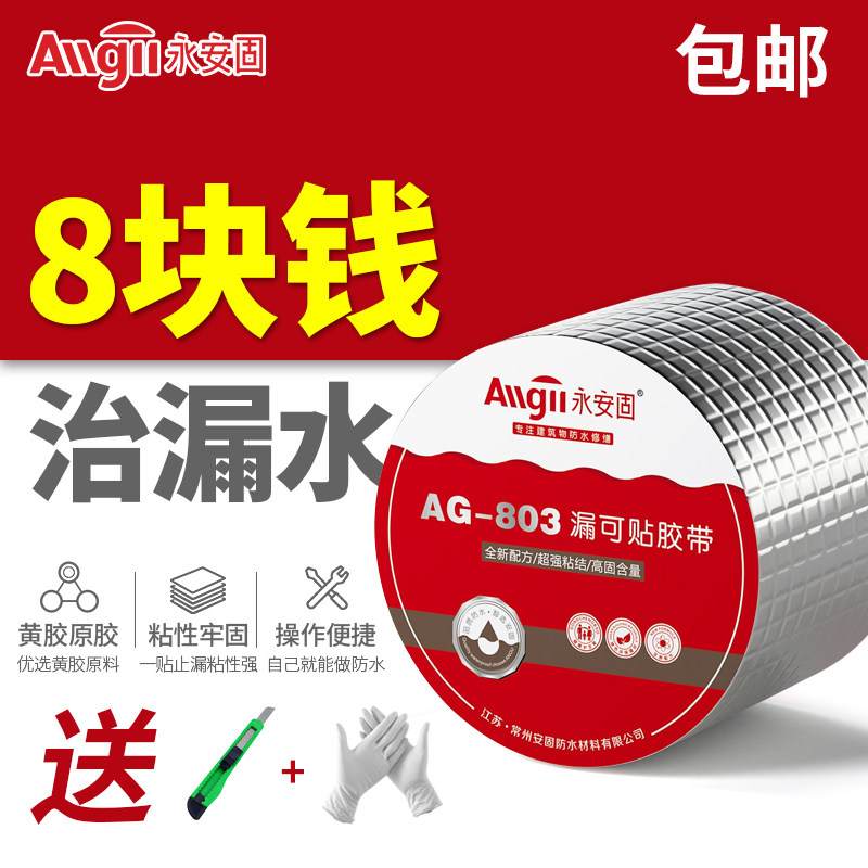 放水补漏贴屋顶补漏材料 防水胶带一贴止漏强力房顶楼面平房卷材