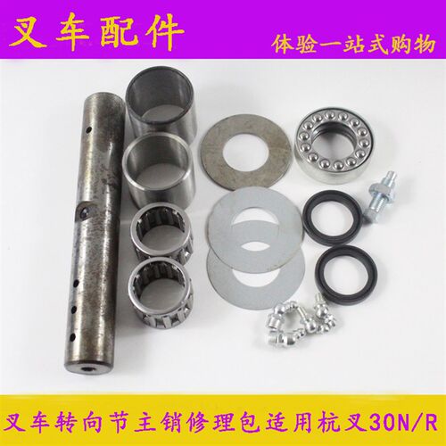 叉车后桥转向节主销修理包 适用杭叉30R/30N 主销修理包 单边