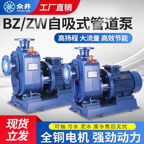 BZ自吸泵卧式管道离心泵380v污水泵抽水ZW自吸式无堵塞排污泵工业