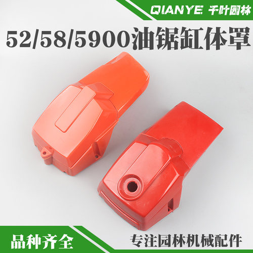 5800油锯缸体罩大小盖59/5200伐木锯空滤盖外壳配件空滤器塑料盖