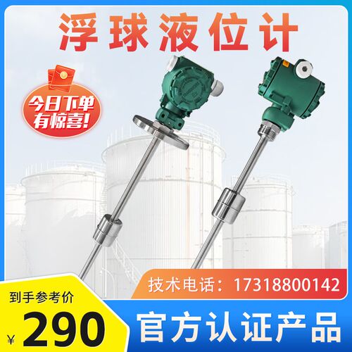 浮球液位变送器磁浮子液位计 插入式磁性干簧管浮球液位计 4-20mA