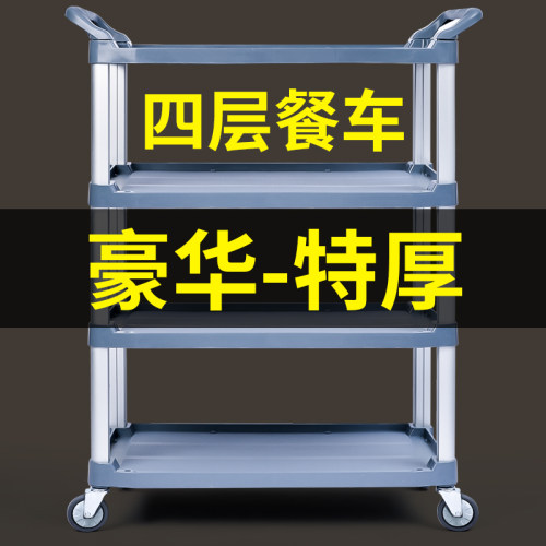酒店收碗车收餐车商用餐厅移动小推车火锅饭店塑料四层送餐手推车