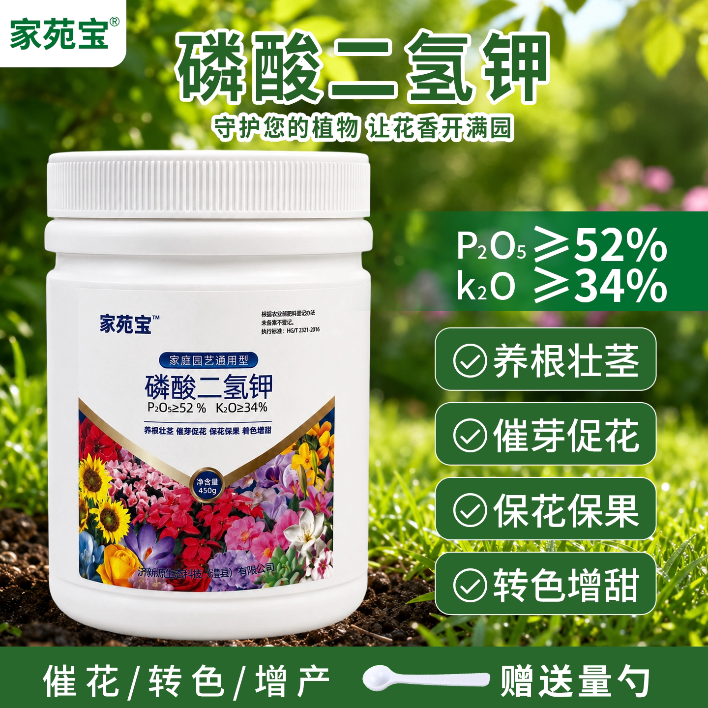 磷酸二氢钾果蔬花卉盆栽专用肥料