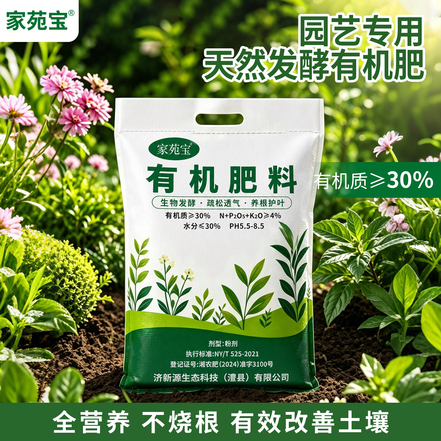发酵有机肥种菜种花肥料家用园艺