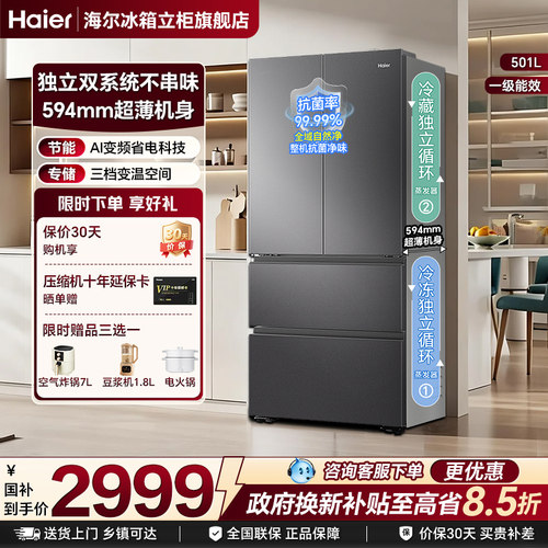 海尔501L法式多门风冷无霜冰箱