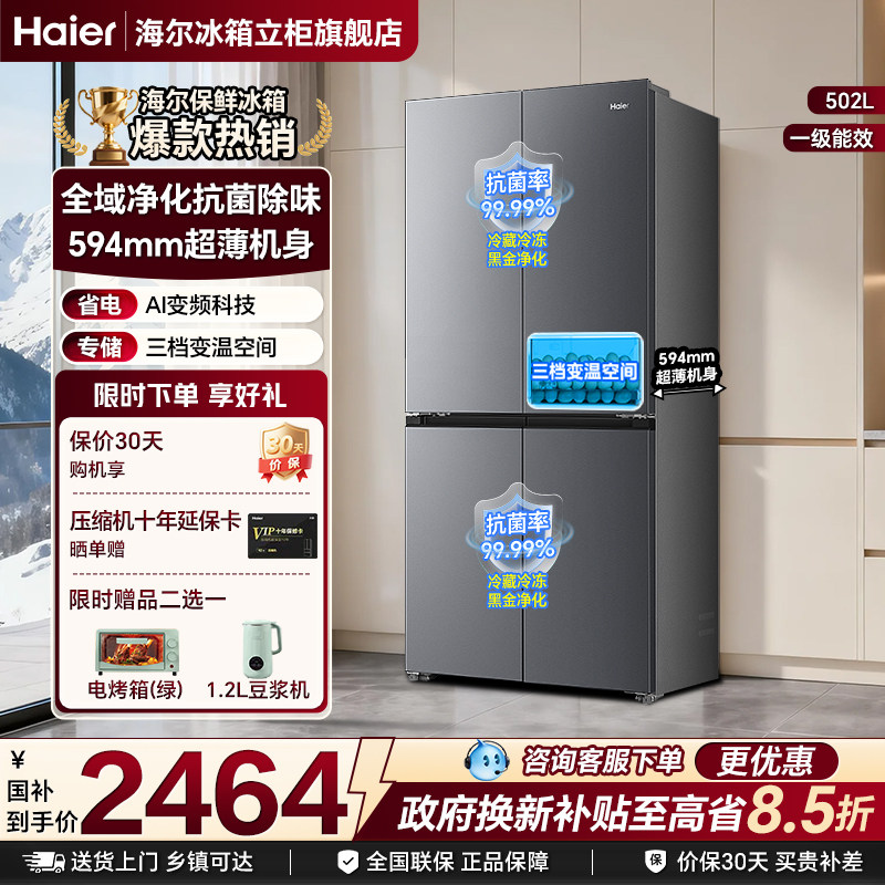 海尔小红花502L冰箱 2098元 - 86线报
