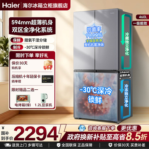 海尔460L十字对开四门超薄一级能效家用风冷无霜家用冰箱官方正品
