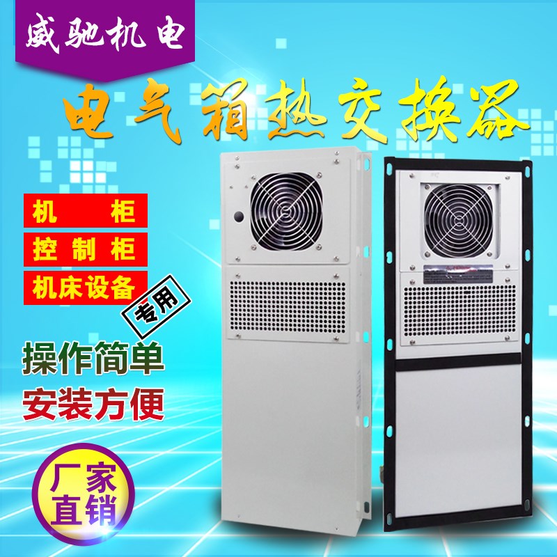 电箱电柜机柜热交换器EA-01AR 02AR 03AR 05AR 07AR柜内箱内安装