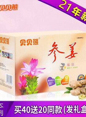贝贝熊参姜暖贴宝宝暖胃理疗发热贴暖身贴保暖贴宫暖贴寒