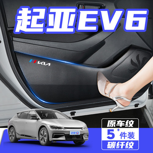 适用于KIAEV6车门防踢垫防刮踩防撞条膜内饰改装饰汽车用品配件