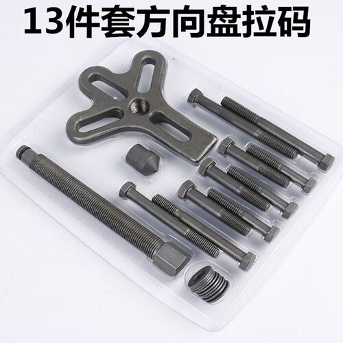 17件方向盘拉码拆卸器方向盘拉拔器大货车方向盘拆卸汽修汽保工具