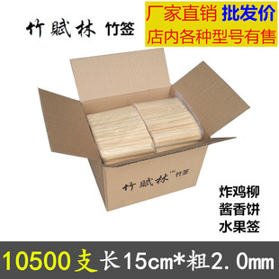 竹签整箱10500支 15cm*2.0mm酱香饼炸鸡柳水果签臭豆腐小吃细竹签