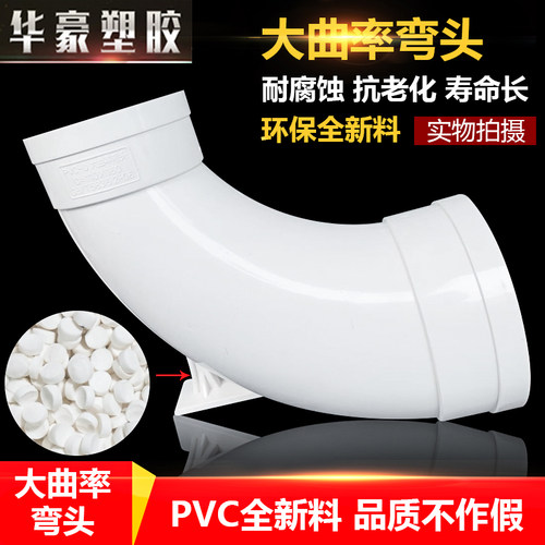 PVC大曲弯头异径漩流降噪特殊单立管160变110弧排水管国标配件