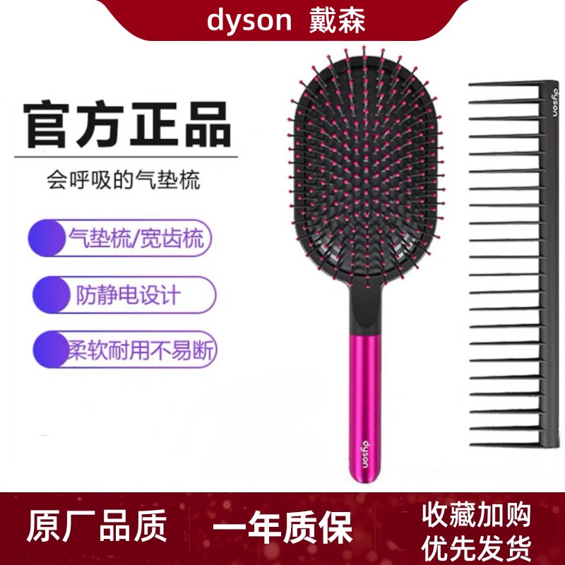 Dyson戴森气垫梳子Supersonic 吹风机配件卷发棒气囊宽齿梳防静电