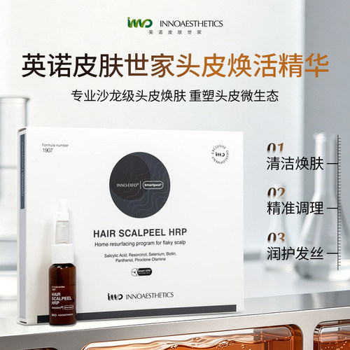 INNO西班牙英诺头皮酸精华保湿控油护发 8ml*4/盒
