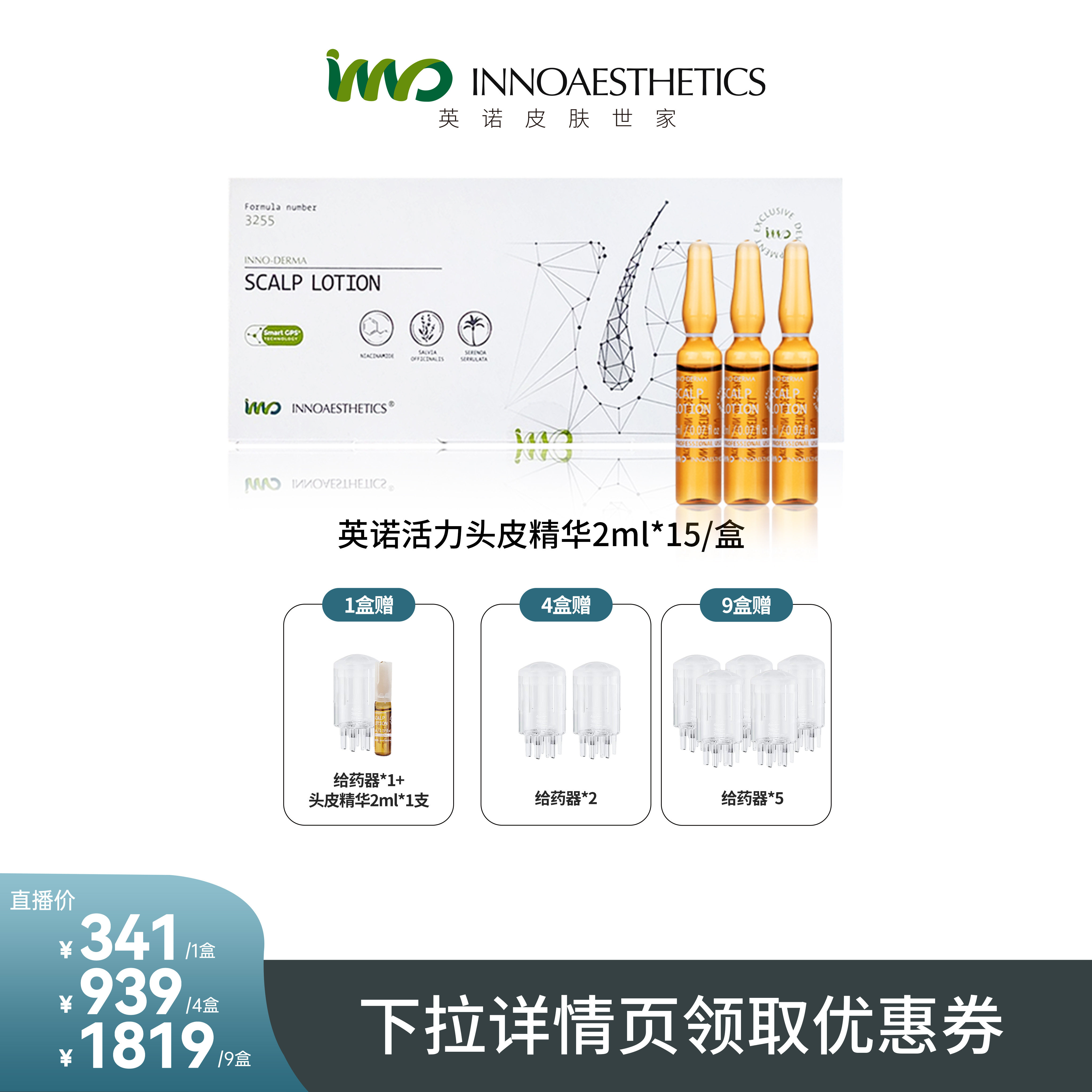 【小蛮专属】西班牙INNO英诺3255头皮精华 2ml*15/盒