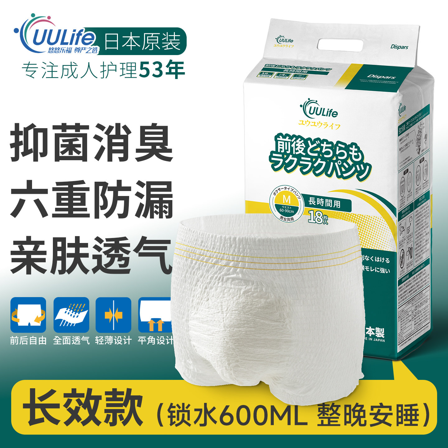 UULife日本进口拉拉裤600ML抑菌