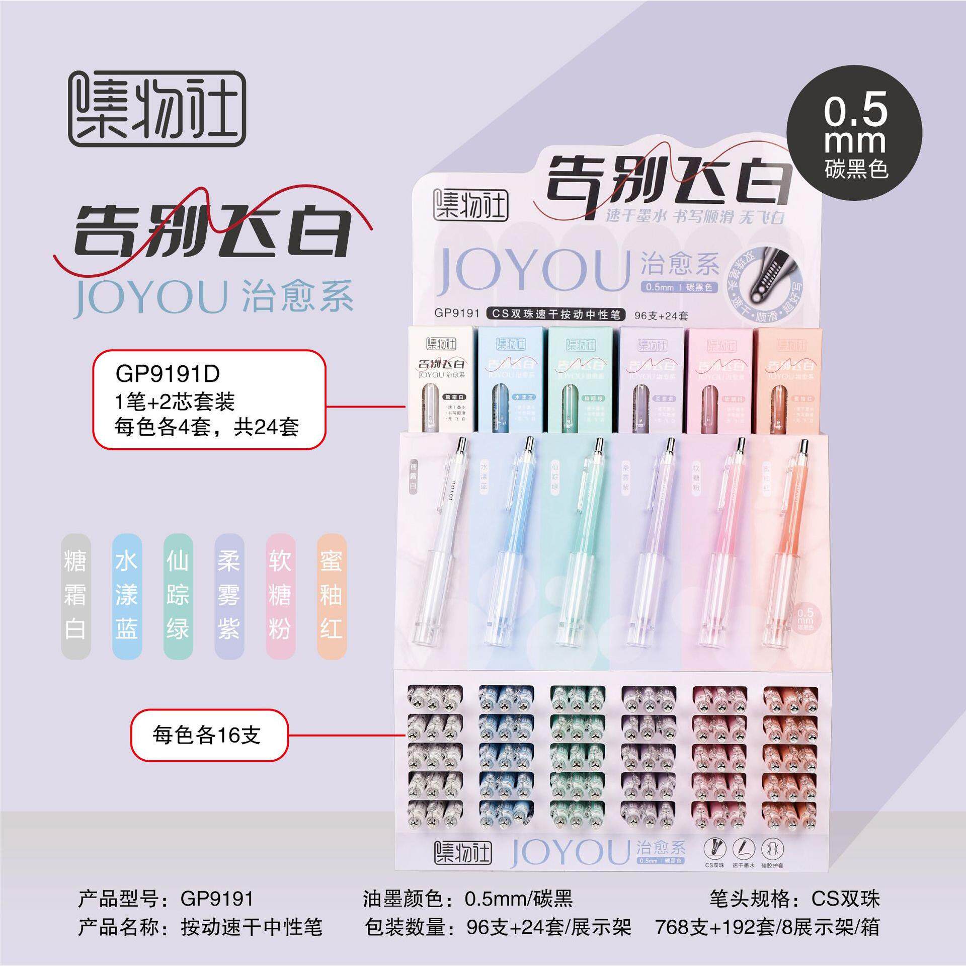 集物社9191果冻按动中性笔学生用高颜值刷题速干碳素笔水笔签字笔