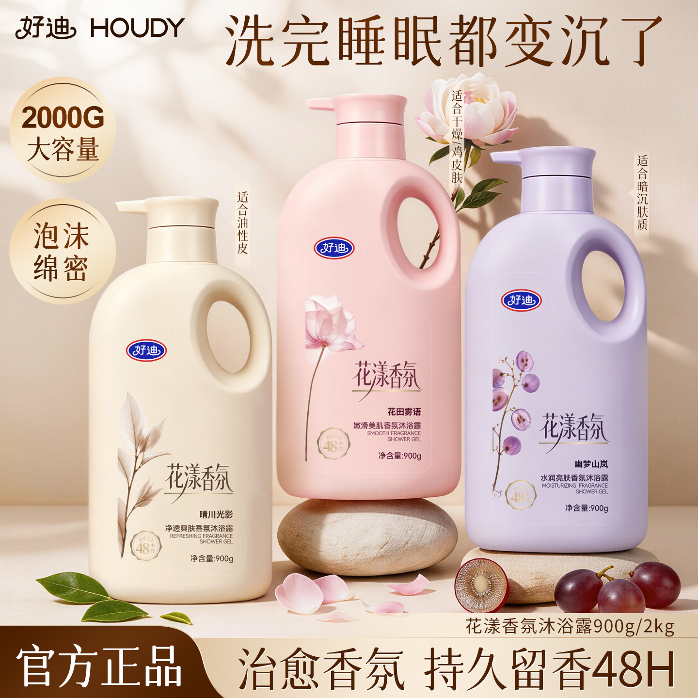 好迪香氛果酸沐浴露改善鸡皮肤女