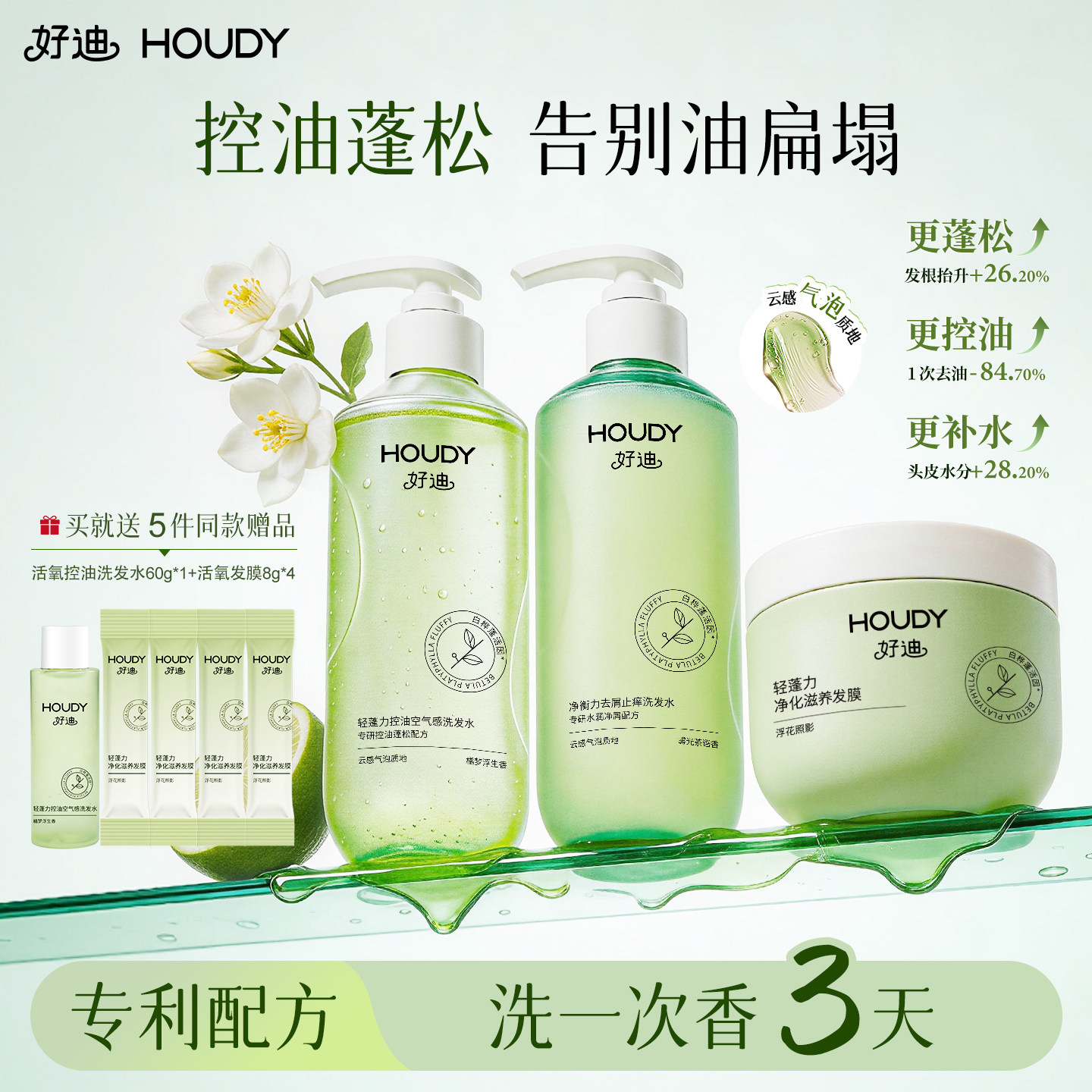 HOUDY好迪控油蓬松洗发水蛋白矫正保湿发膜柔顺防干枯官方正品女 顺 实拍商品图