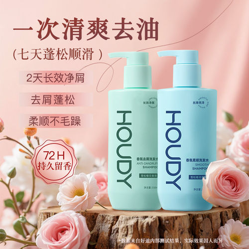 好迪香氛控油蓬松去屑留香洗发水