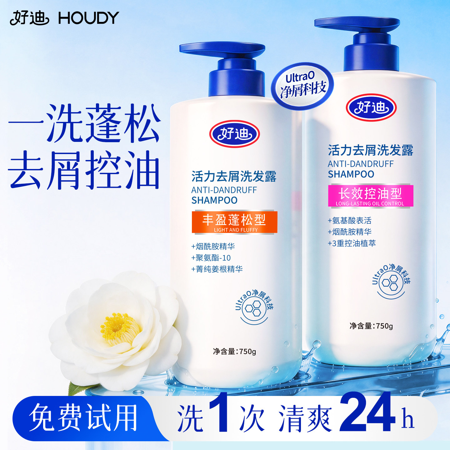 好迪活力去屑止痒洗发水去油蓬松洗头膏柔顺不干涩官方旗舰店正品 发顺实拍商品图