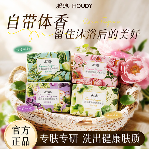 好迪香氛洗发皂持久留香官方正品