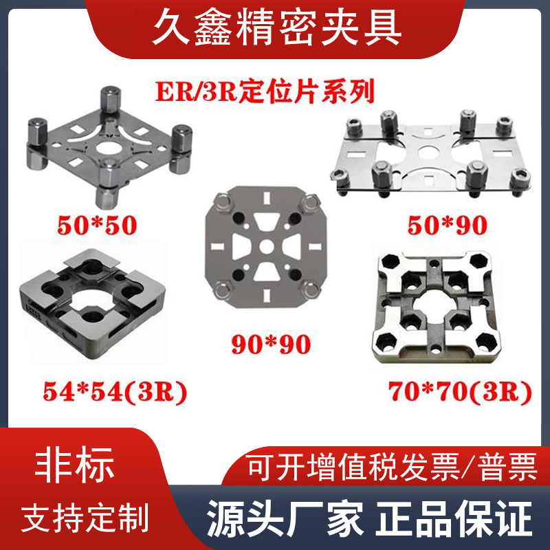 erowa定位片50x50伊洛瓦90伊诺娃011599弹片er-009214电极g型垫片