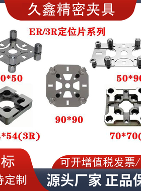 EROWA定位片50X50基准片90伊诺娃011599弹片ER-009214电极G型垫片