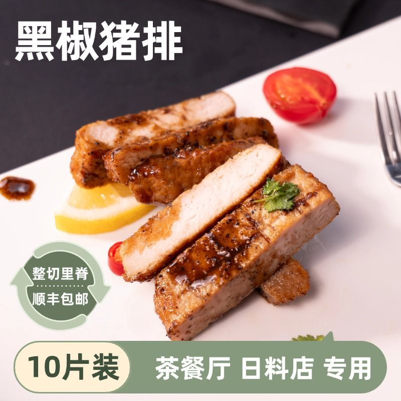 黑椒肉排调理黑椒味茶餐厅半成品中西餐厅香煎猪排猪扒饭商用批发