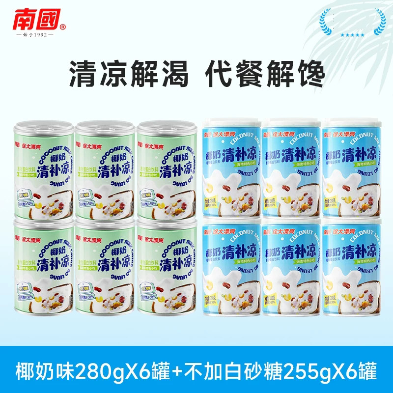 南国海南特产椰奶清补凉椰汁代餐原材料粗粮饮料糖水传统小吃三亚