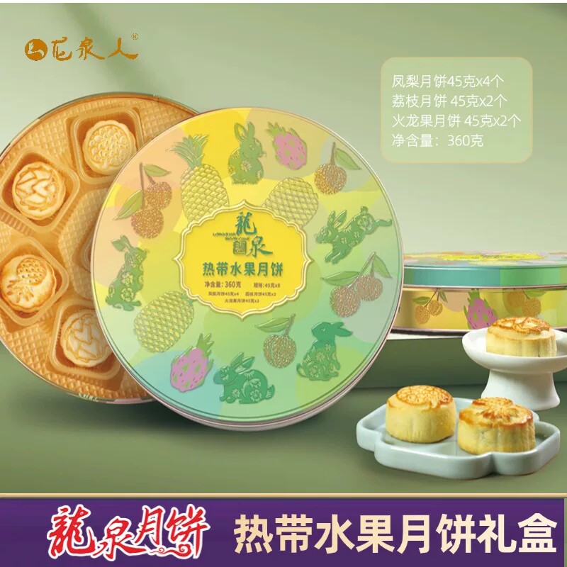 海南龙泉人热带水果月饼礼盒凤梨/荔枝/火龙果琼式米皮月饼