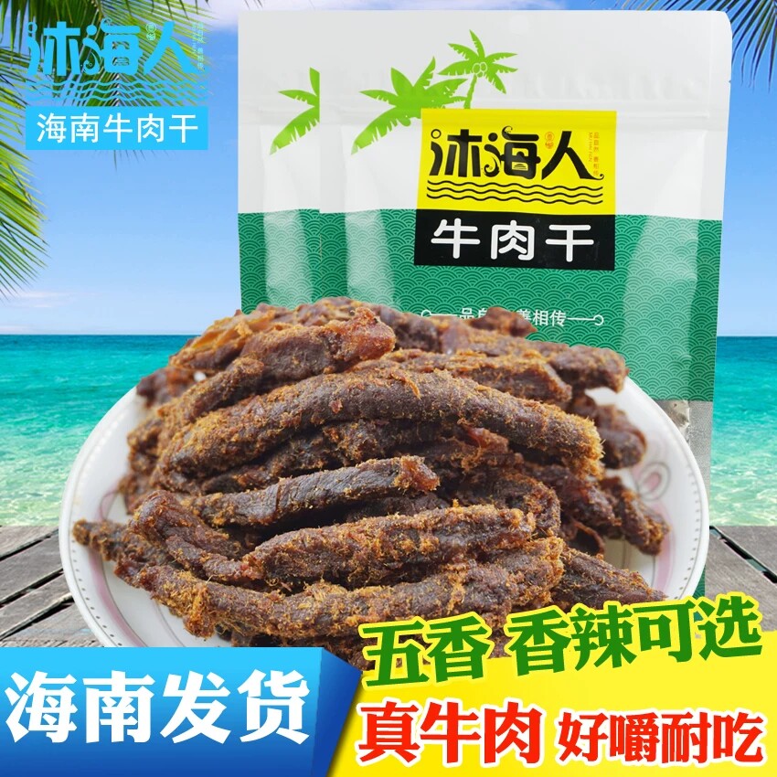 沐海人海南文昌锦山牛肉干五香香辣牛肉干小吃零食牛六