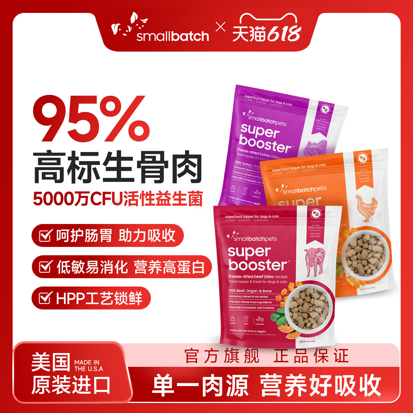 SmallBatch新品美国原装进口生骨肉冻干猫狗零食低脂高营养高蛋白