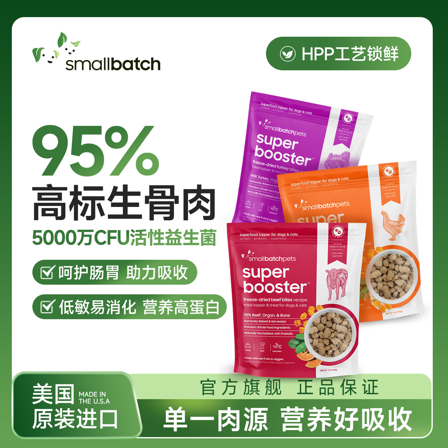 SmallBatch新品美国原装进口生骨肉冻干猫狗零食低脂高营养高蛋白