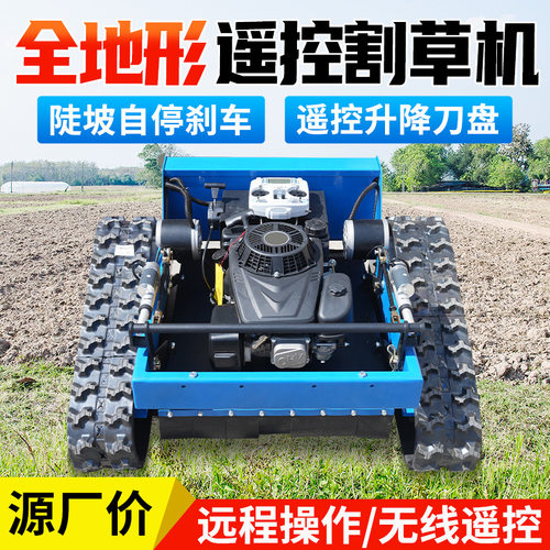 小型履带割草机全地形除草机果园除草机遥控割草机机器人碎草机
