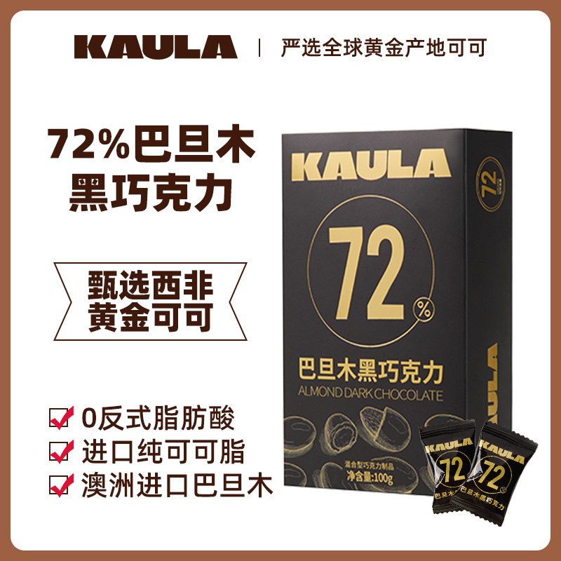 kaula巴旦木黑巧克力72%纯可可脂