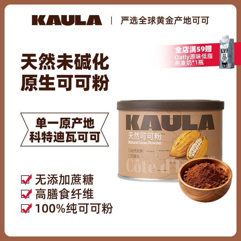 kaula生可可粉未碱化无添加糖天然纯低脂热可可巧克力粉烘焙冲饮