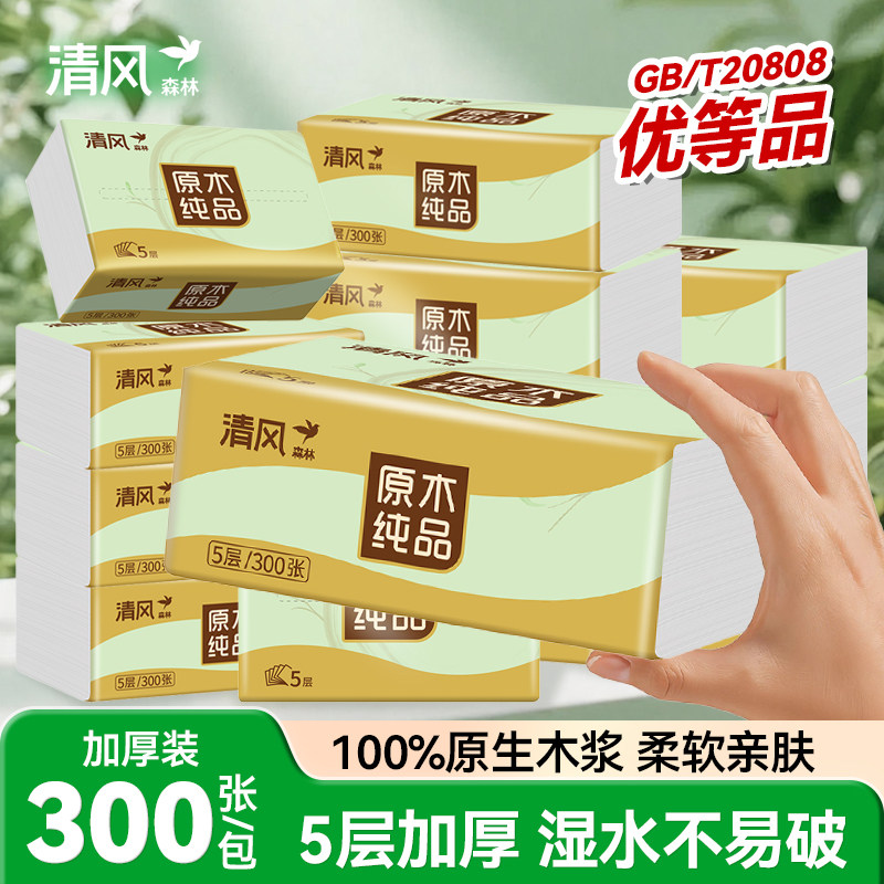 清风森林抽纸巾家庭实惠装整箱批家用婴儿大包餐巾卫生纸5层加厚