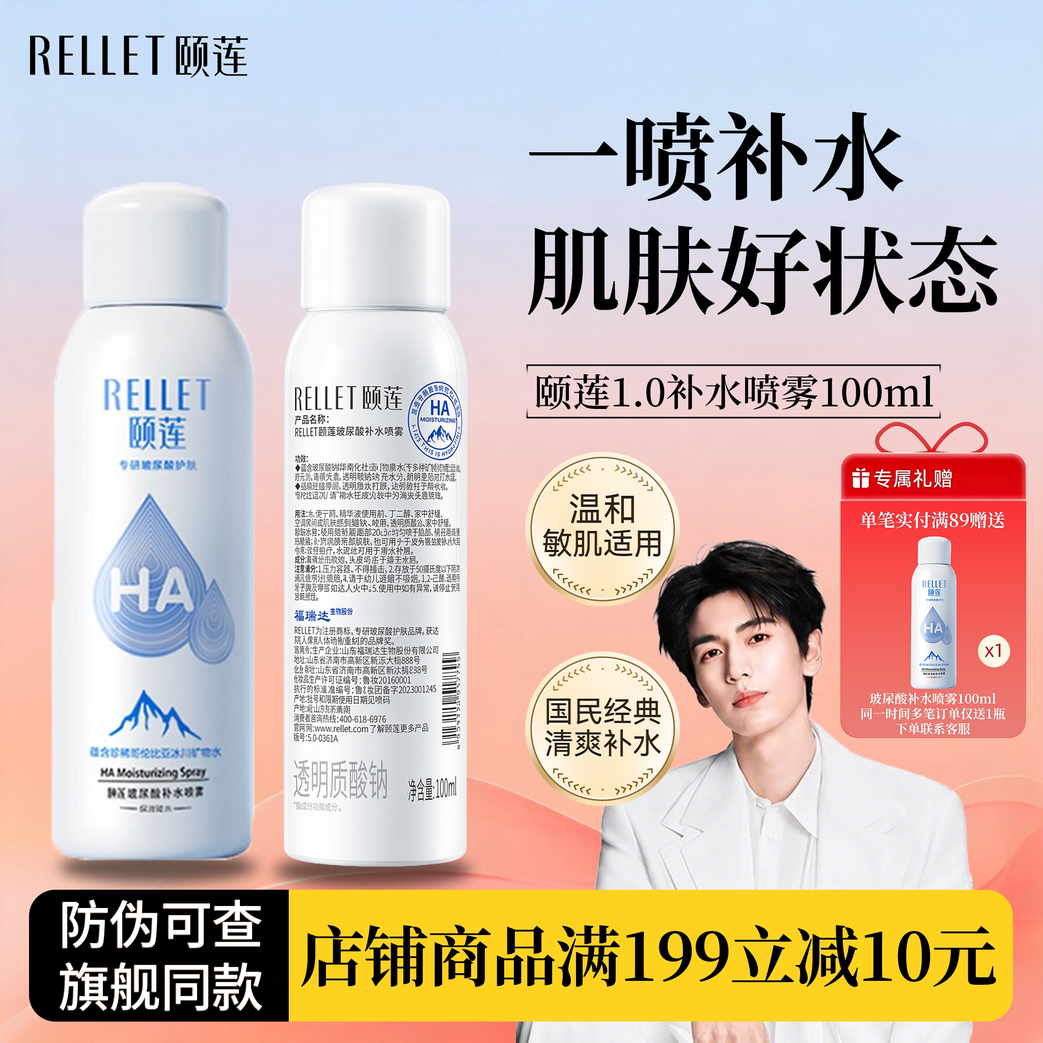 颐莲双重玻尿酸喷雾100ml旅行装小样爽肤水湿敷补水保湿官方正品